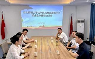 【2026届访企拓岗-学院篇】法学院赴淮北市淮海康养开展访企拓岗交流活动