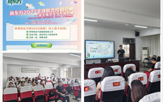 【学院2027届就业工作】外国语学院举办“新东方”2027届校园招聘专场宣讲会